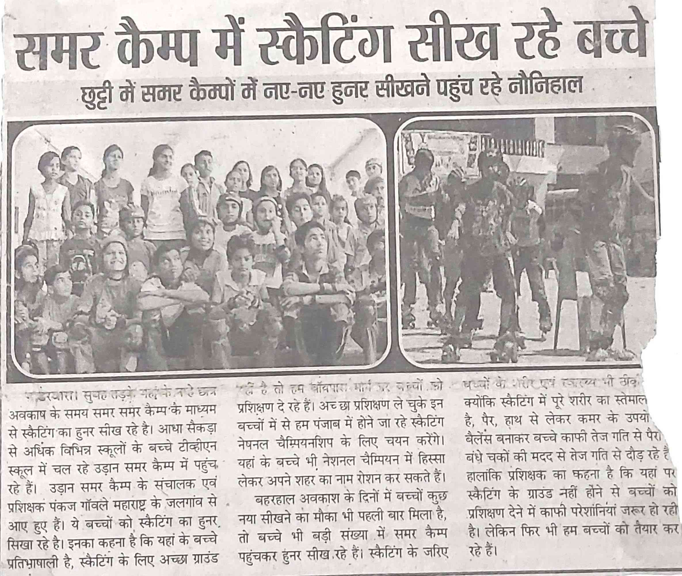 Indu Shree Udaan Summer Camp 2015 (MP) Madhya Pradesh News