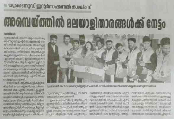 SBKF 6th International Games 2019 Dubai-UAE  Kerala News