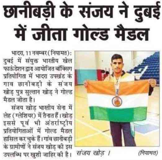 SBKF 6th International Games 2019 Dubai-UAE  Rajasthan News