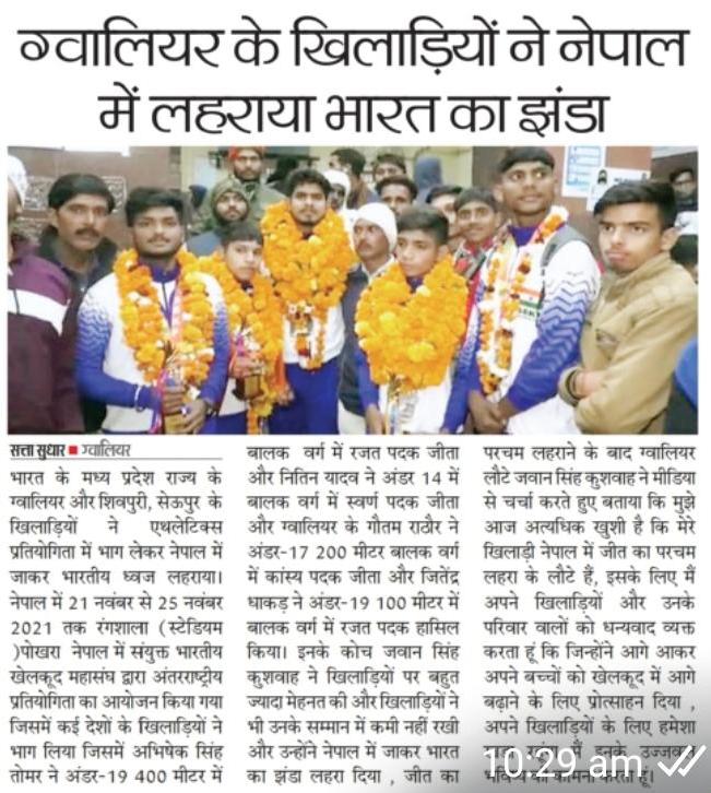 SBKF International Championship 2021, NEPAL Madhya Pradesh News