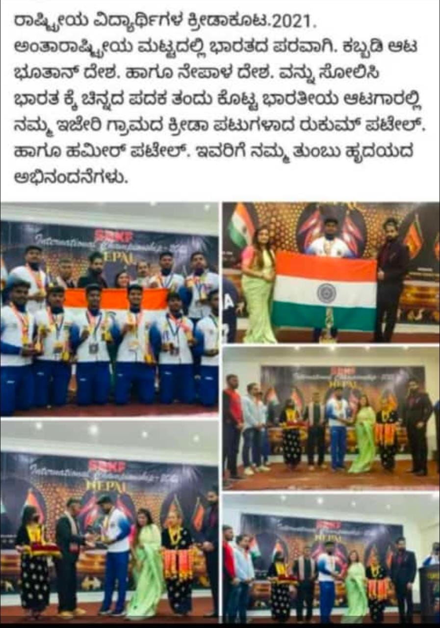 SBKF International Championship 2021, NEPAL Karnataka News