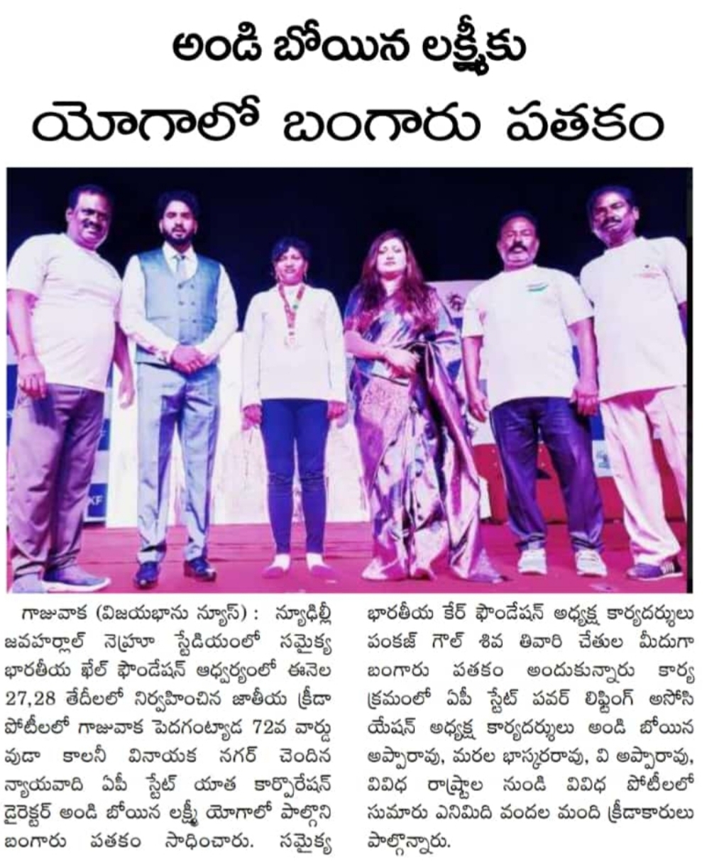 SBKF 8th National Games 2023, NEW DELHI Andhra Pradesh News