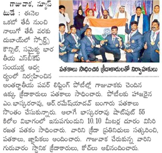 SBKF 8th International Games 2023, DUBAI-UAE Aanhra Pradesh News