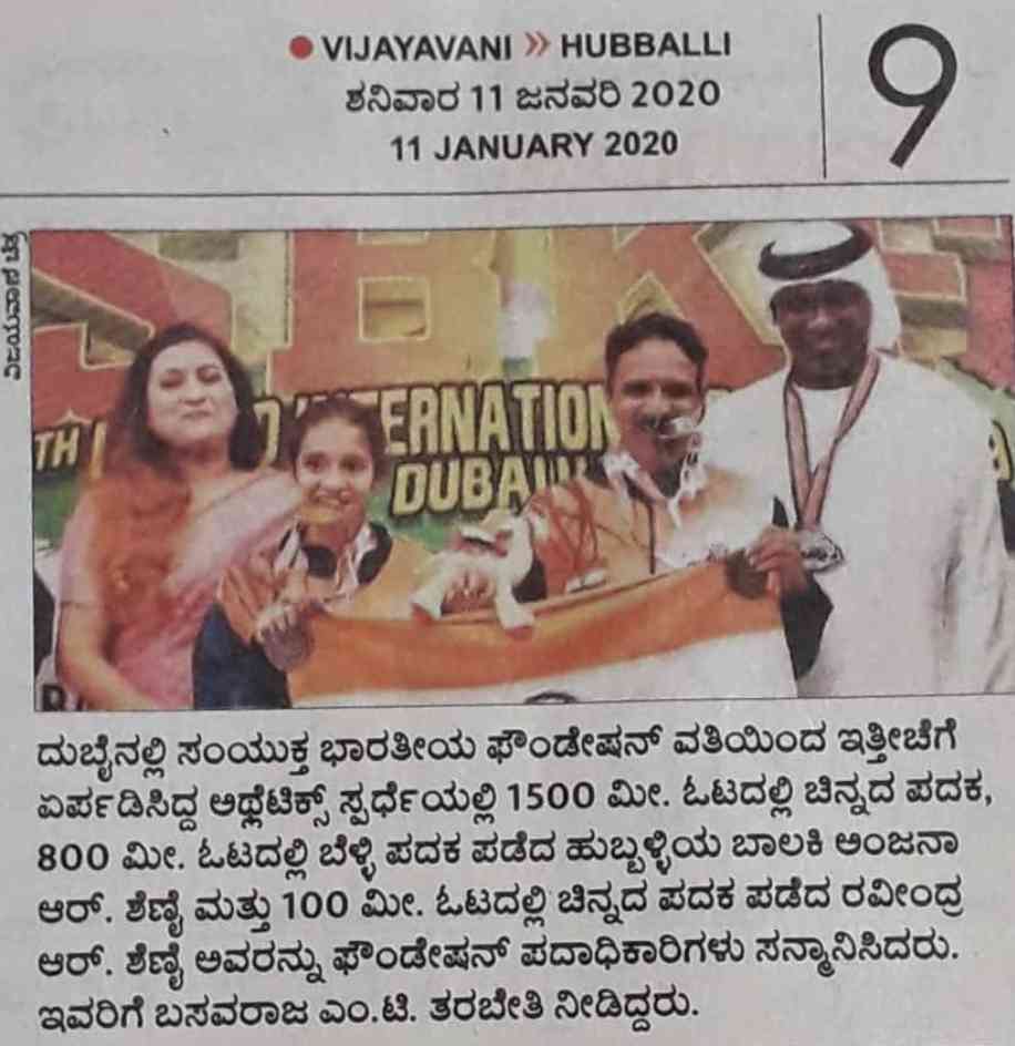 SBKF 6th International Games 2019 Dubai-UAE  Karnataka News 