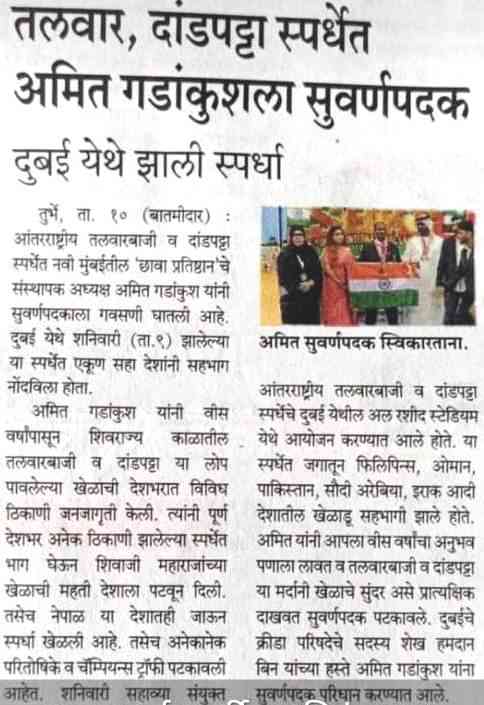 SBKF 6th International Games 2019 Dubai-UAE  Maharashtra News