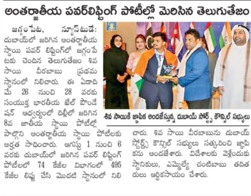 SBKF 8th International Games 2023, DUBAI-UAE Andhra Pradesh News