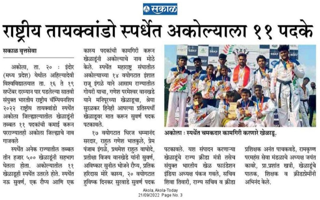 SBKF 7th National Games 2022, MADHYA PRADESH Maharashtra News