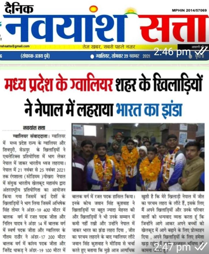 SBKF International Championship 2021, NEPAL Madhya Pradesh News