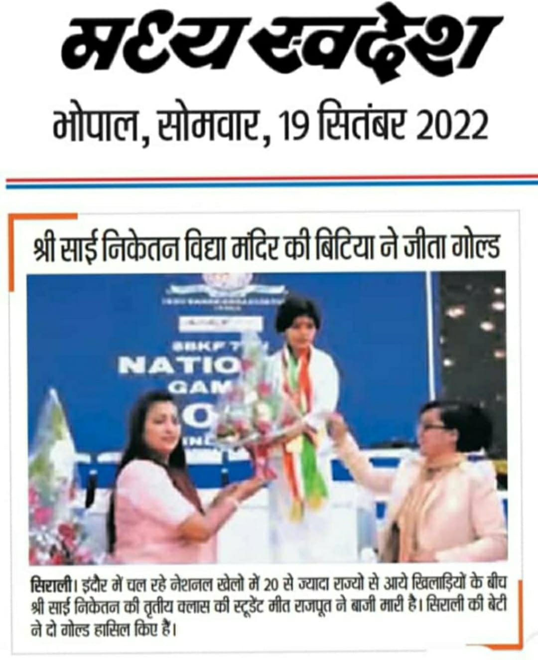 SBKF 7th National Games 2022, MADHYA PRADESH Madhya Pradesh News