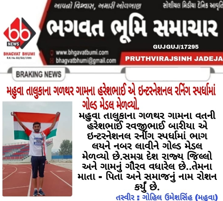 SBKF International Championship 2021, NEPAL Gujarat News