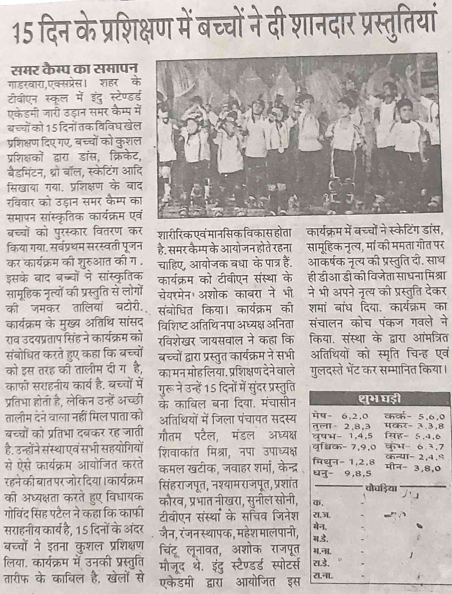 Indu Shree Udaan Summer Camp 2015 (MP) Madhya Pradesh News