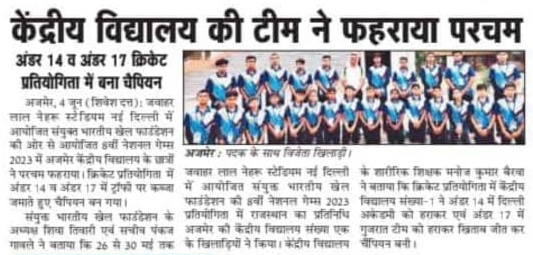 SBKF 8th National Games 2023, NEW DELHI Rajasthan News