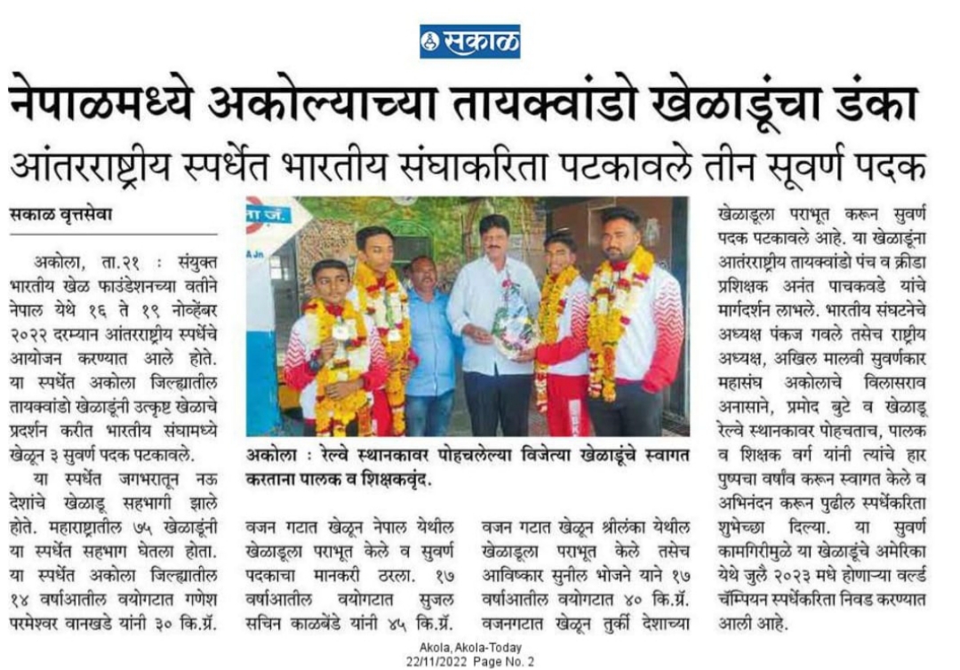 SBKF International Championship 2022, NEPAL Maharashtra News