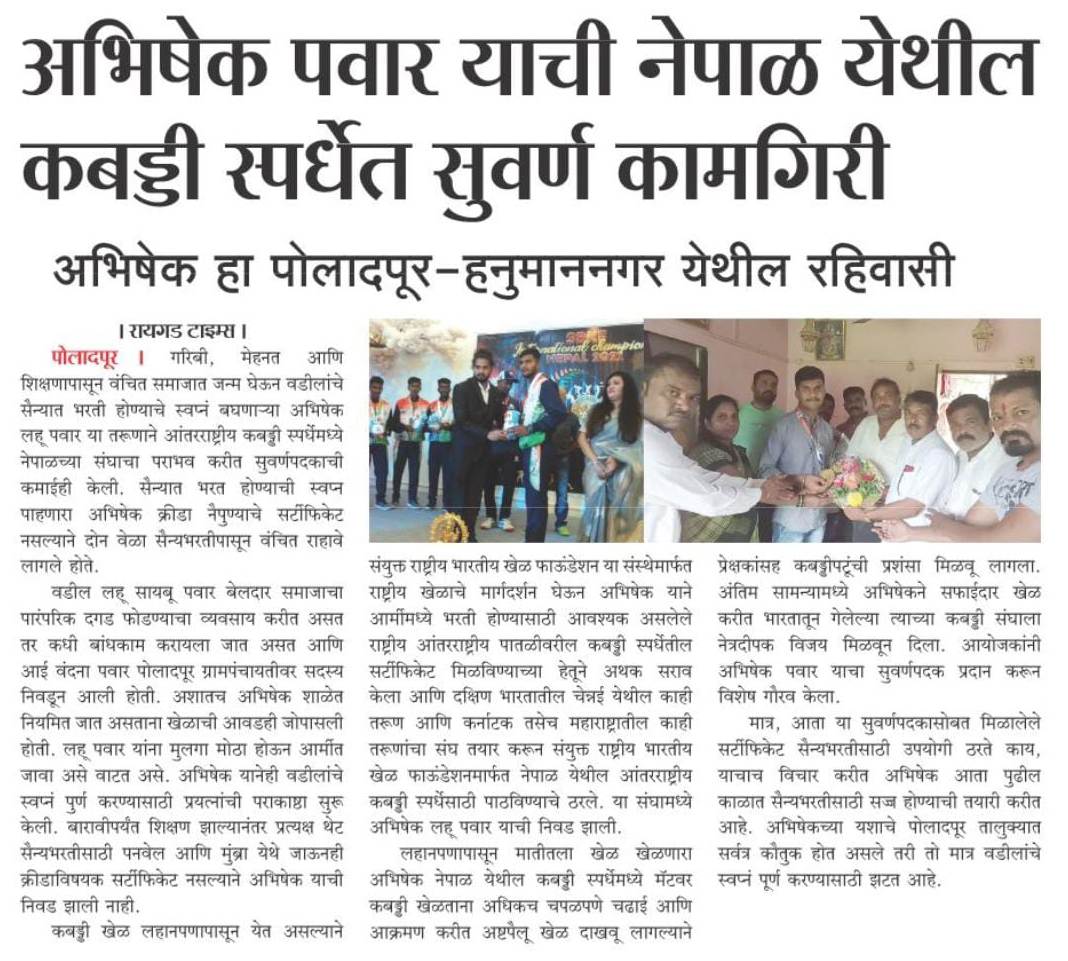 SBKF INTERNATIONAL CHAMPIONSHIP 2021 POKHARA-NEPAL Maharashtra News