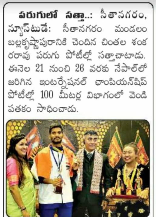 SBKF International Championship 2021, NEPAL Andhra Pradesh News