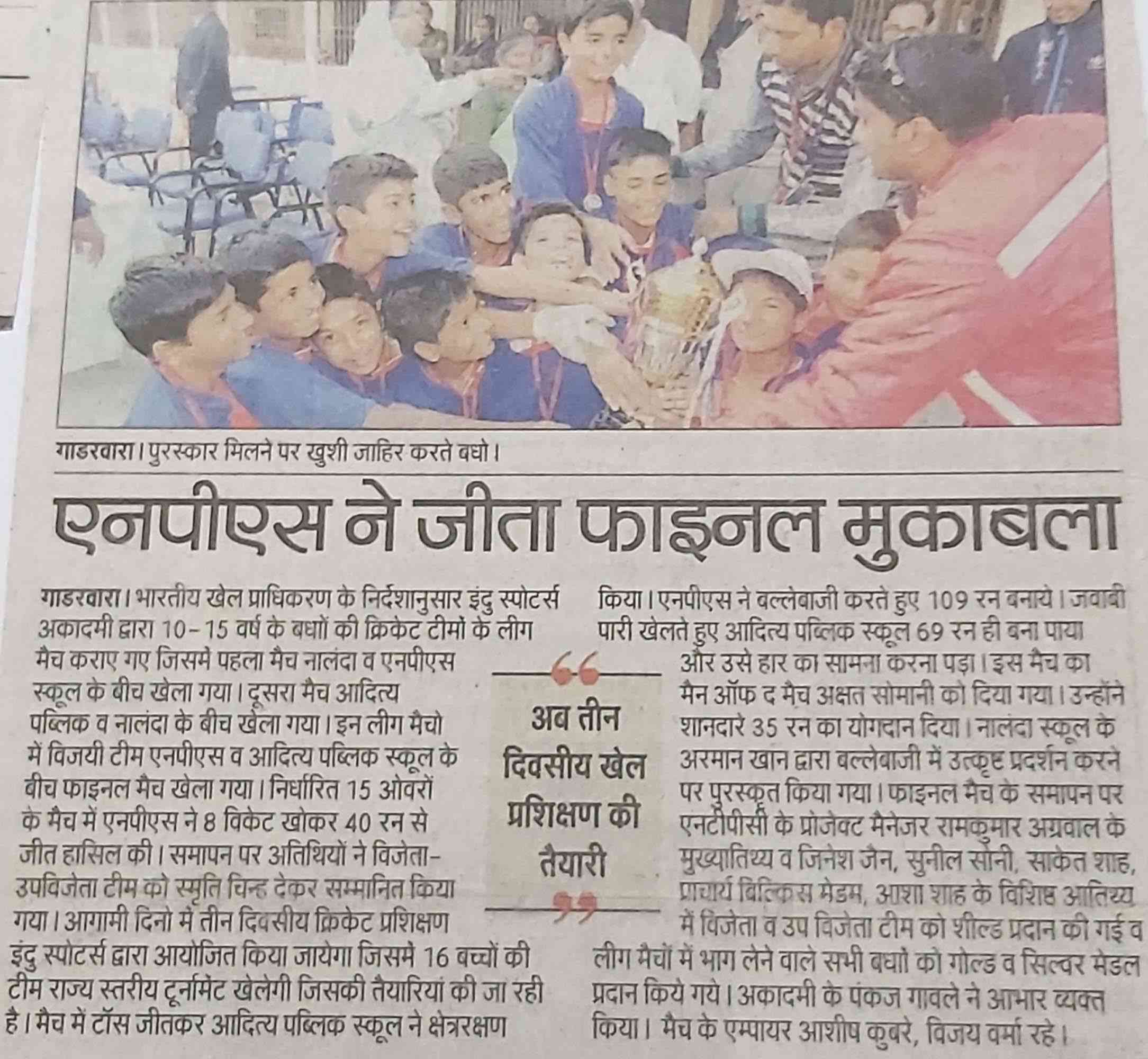 Indu Shree Udaan Summer Camp 2016 (MP) Madhya Pradesh News