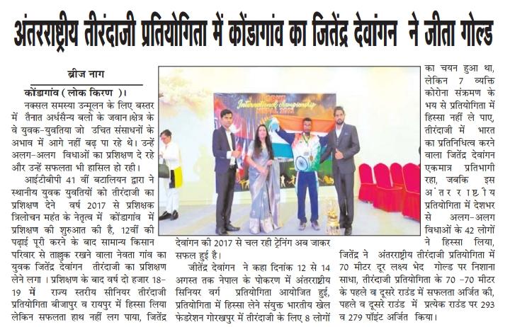 SBKF International Championship 2021, POKHARA-NEPAL Chhattisgarh News