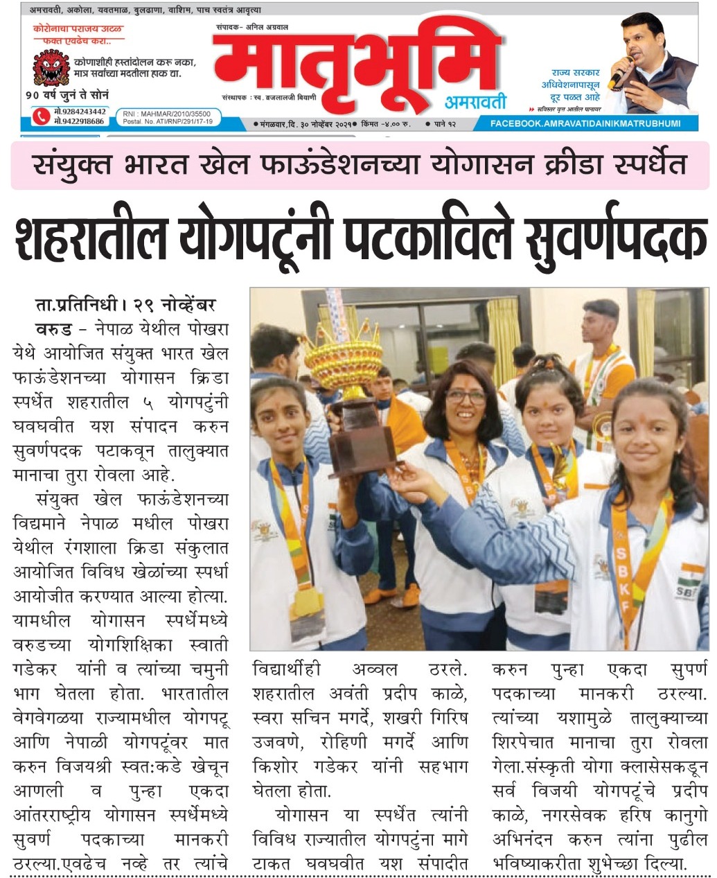 SBKF International Championship 2021, NEPAL Maharashtra News