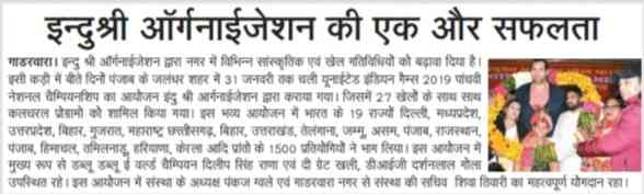 SBKF 5th National Games 2019 Jalandhar-PUNJAB  Madhya Pradesh News