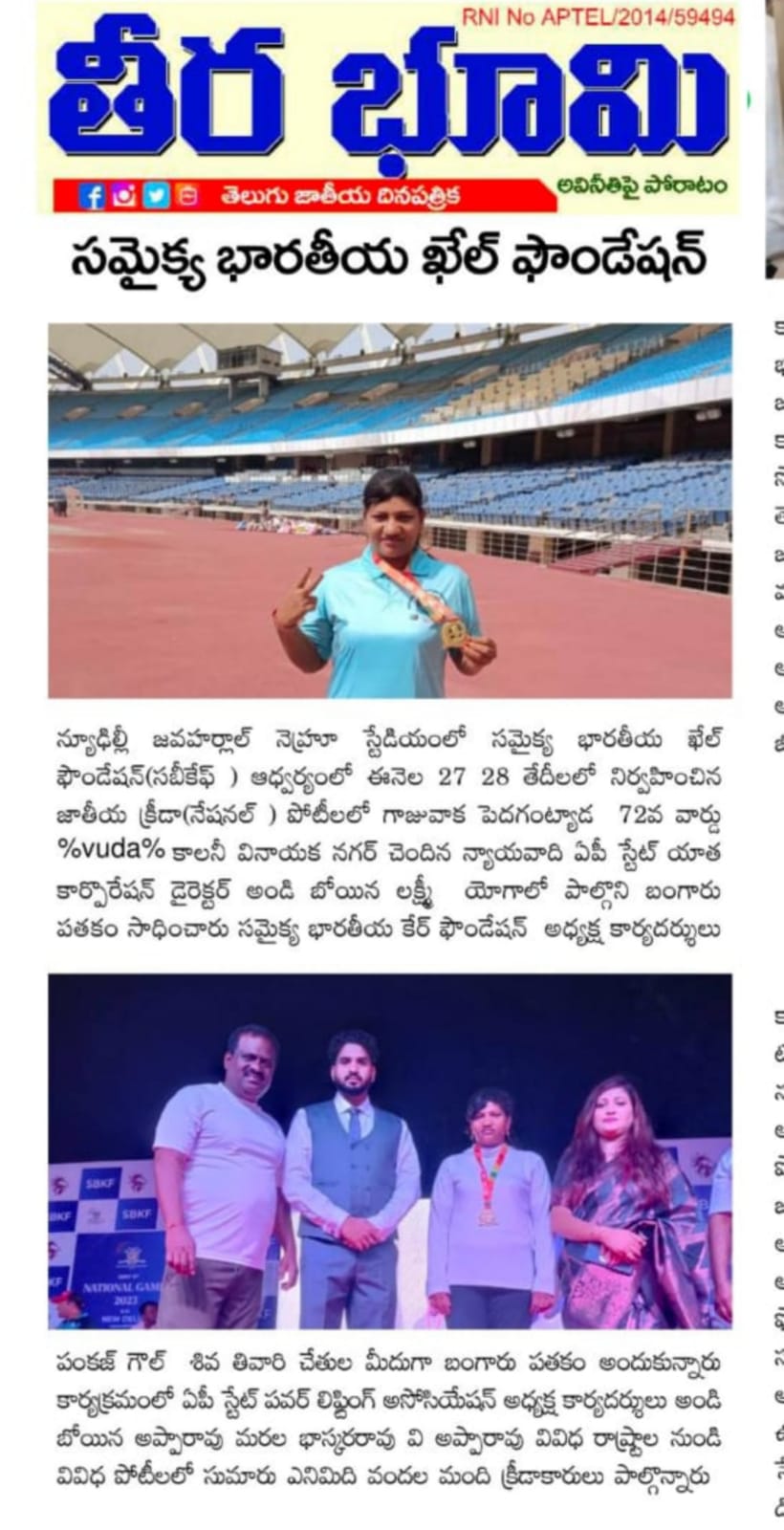 SBKF 8th National Games 2023, NEW DELHI Andhra Pradesh News